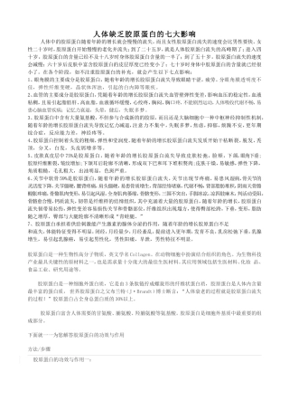 人体缺乏胶原蛋白的七大影响