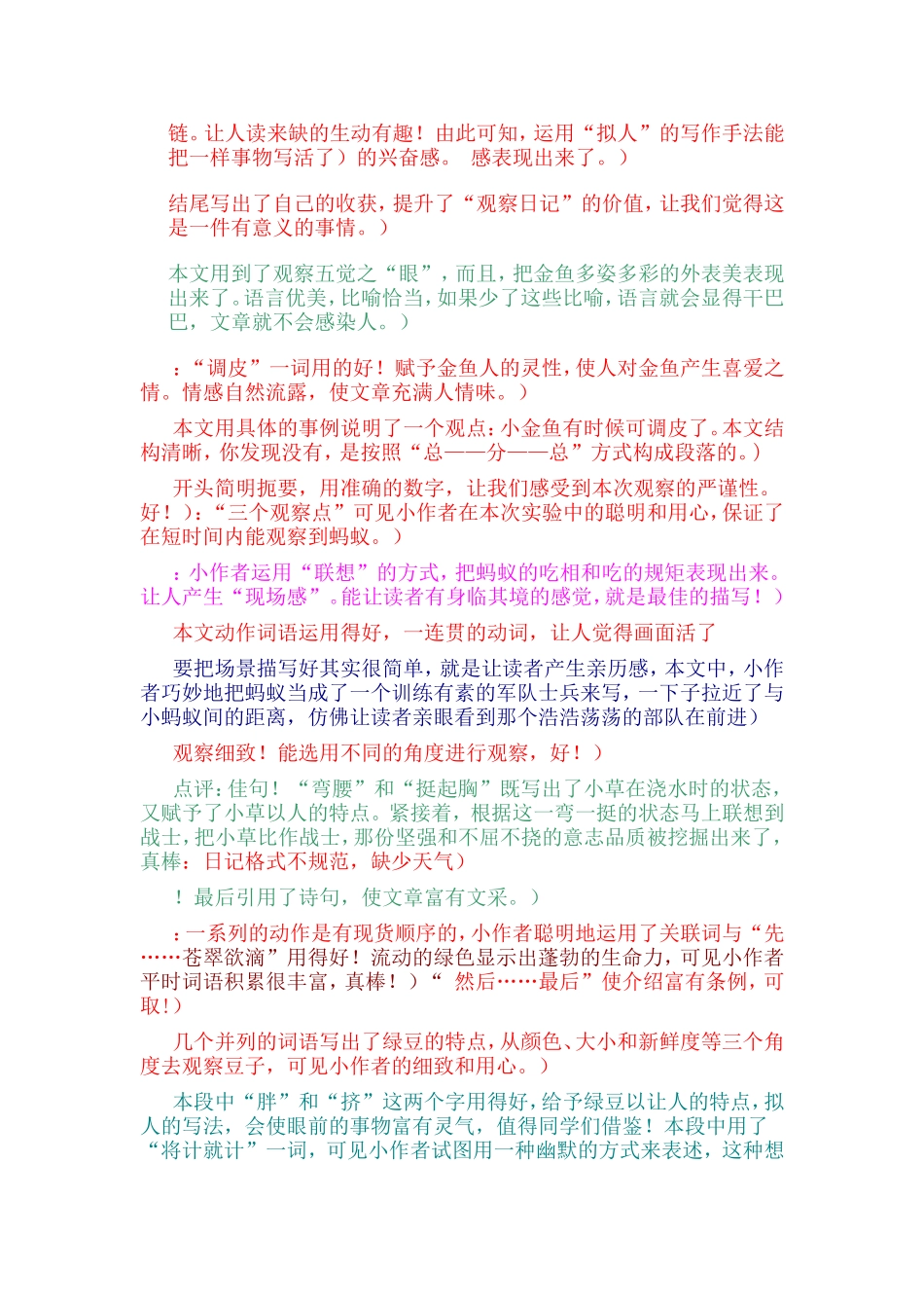 观察日记评语_第2页