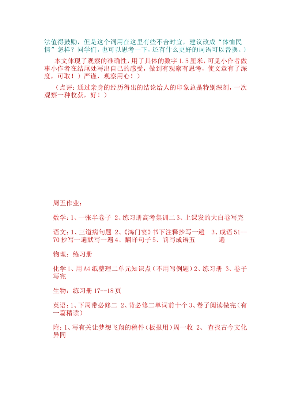 观察日记评语_第3页