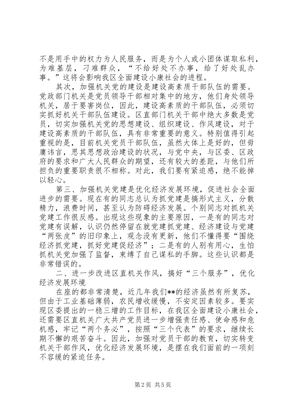 区直机关工委七一表彰大会讲话_第2页