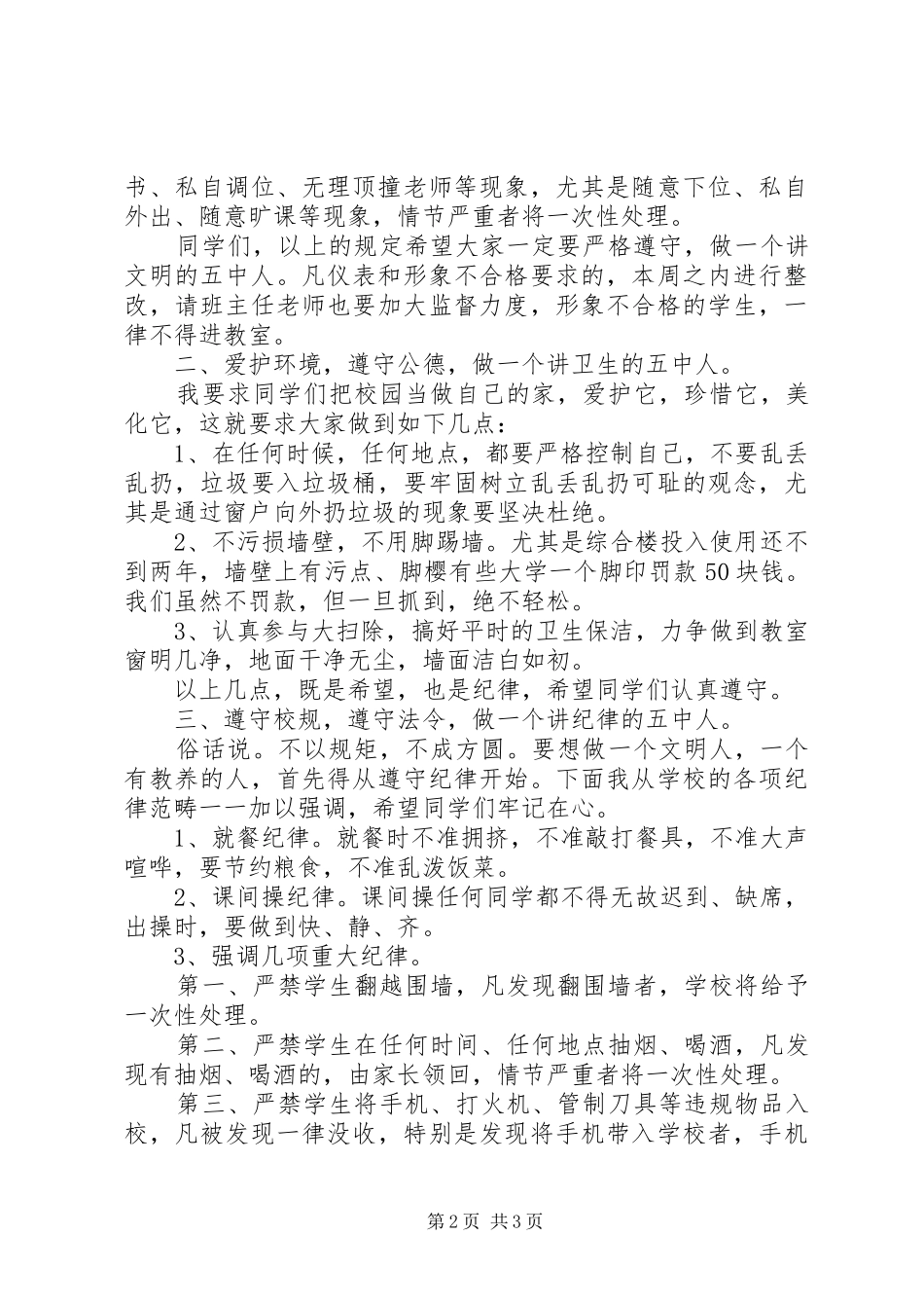 初中开学典礼校长讲话稿_第2页