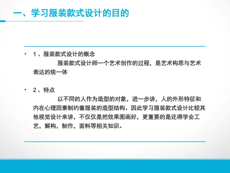 服装款式设计(较全)_第2页