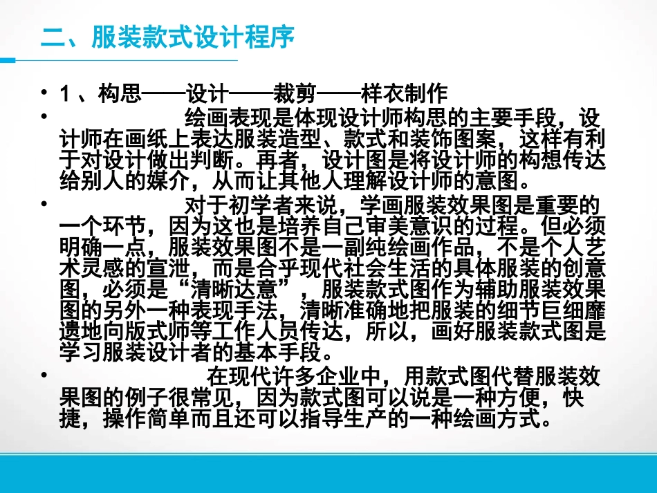 服装款式设计(较全)_第3页