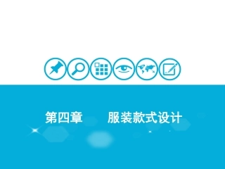 服装款式设计(较全)