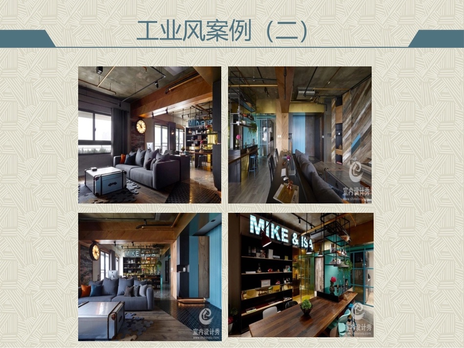 室内设计工业风格案例分析_第3页