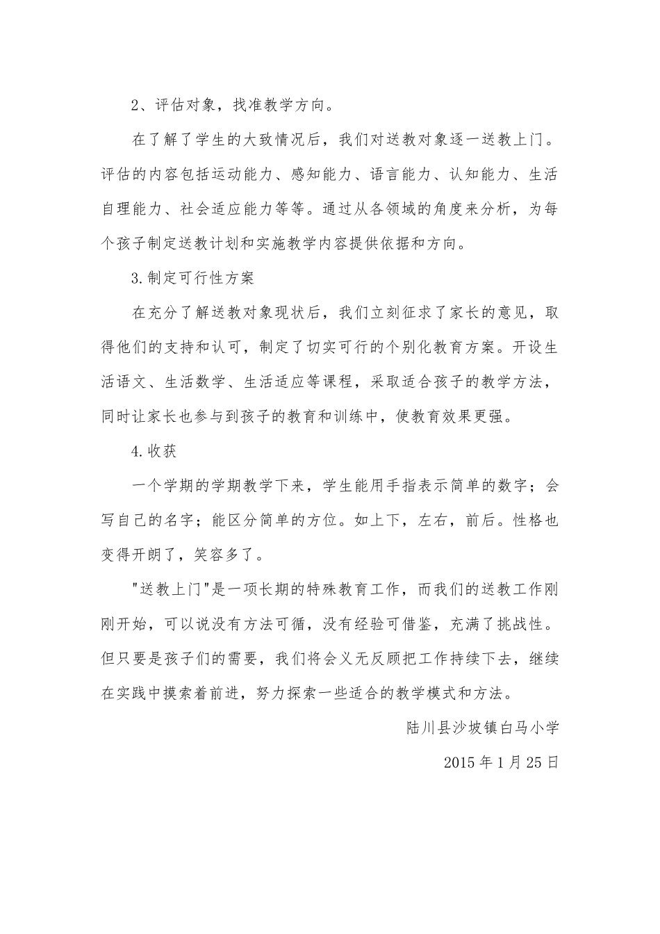 残疾儿童送教上门总结_第2页