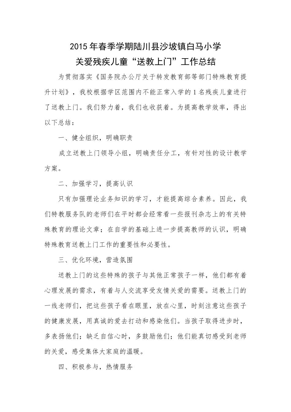 残疾儿童送教上门总结_第3页