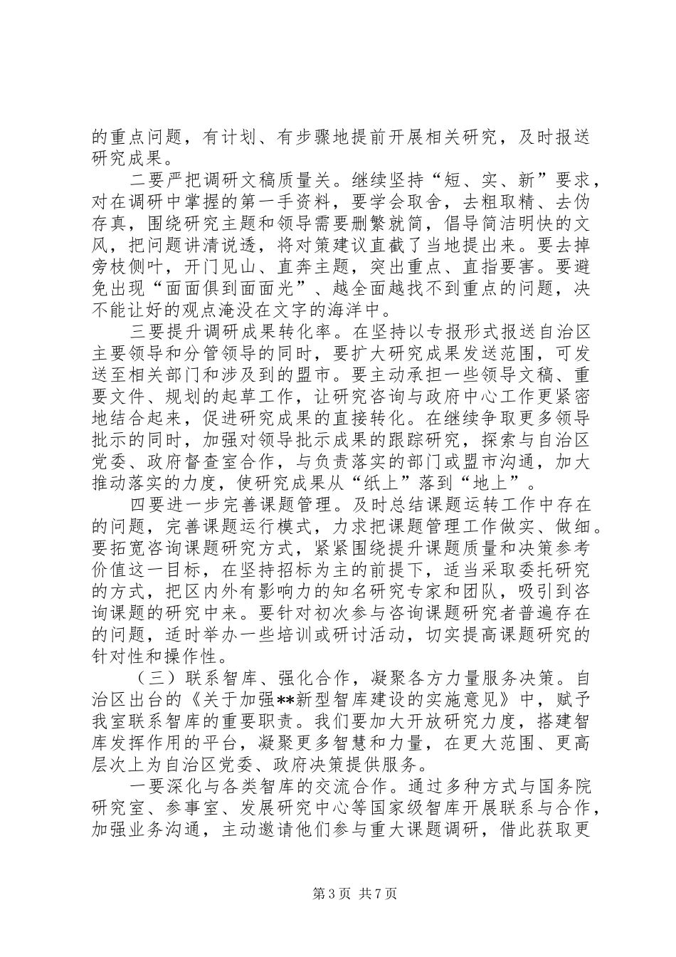 区政府研究室XX年工作计划_第3页