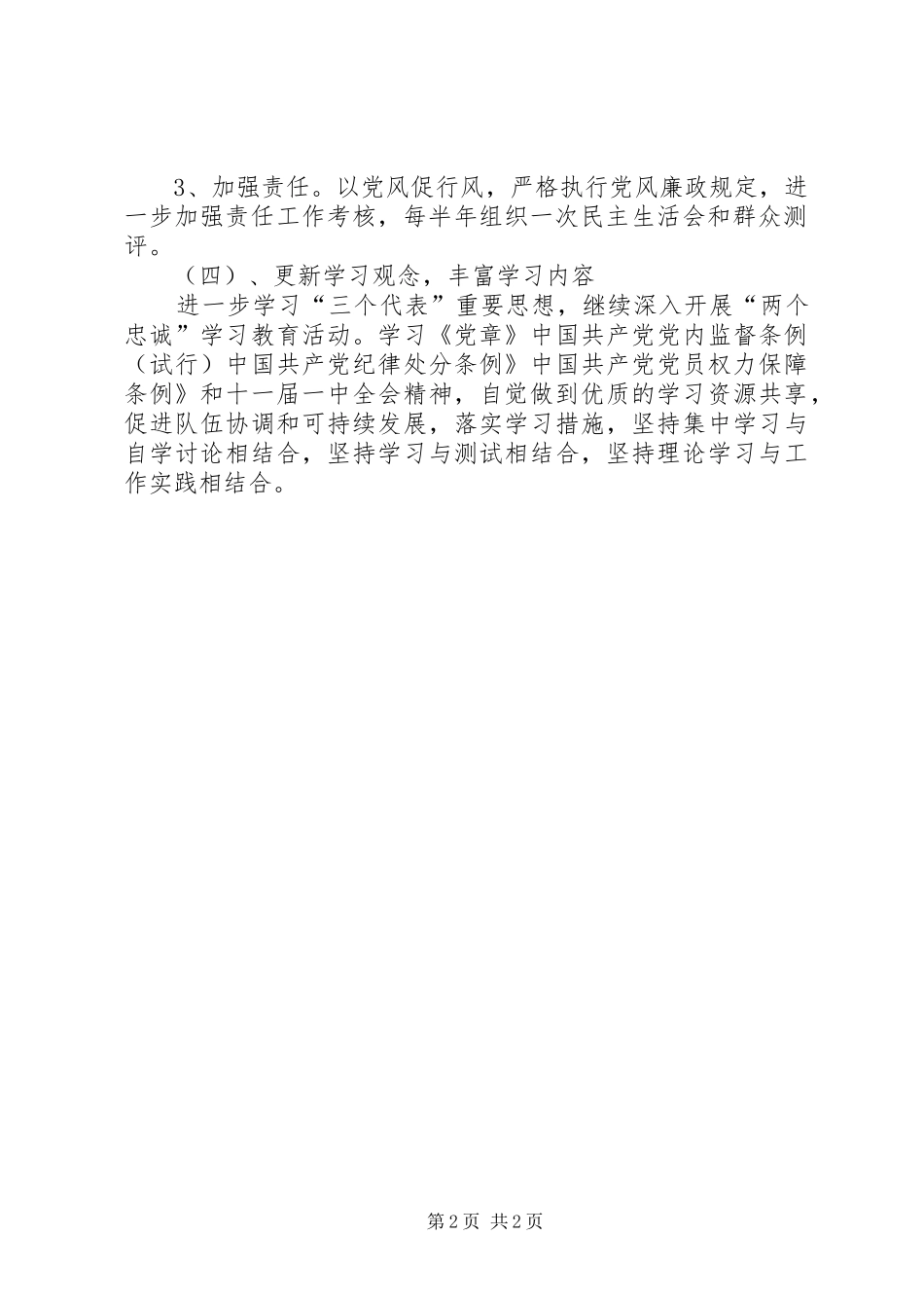 信访部创立党风廉政计划_第2页