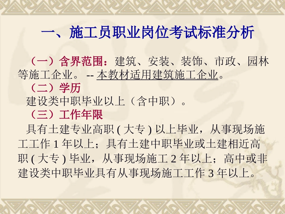 五大员课件——施工员_第3页