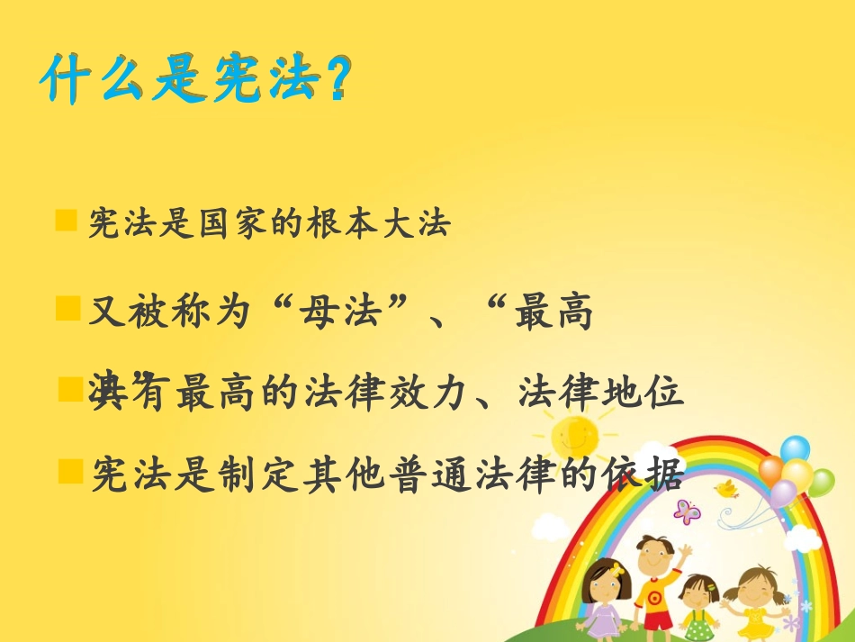 学宪法  讲宪法_第2页