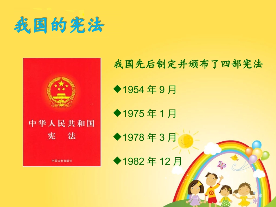 学宪法  讲宪法_第3页