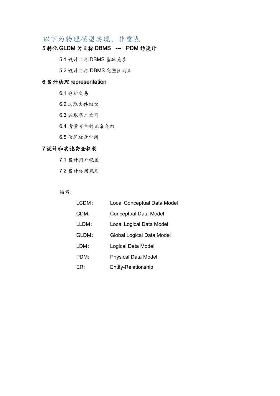 数据库建模步骤分解_第3页