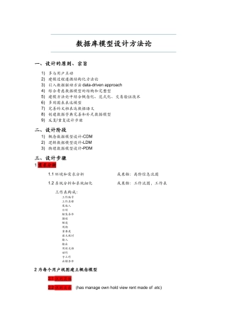 数据库建模步骤分解