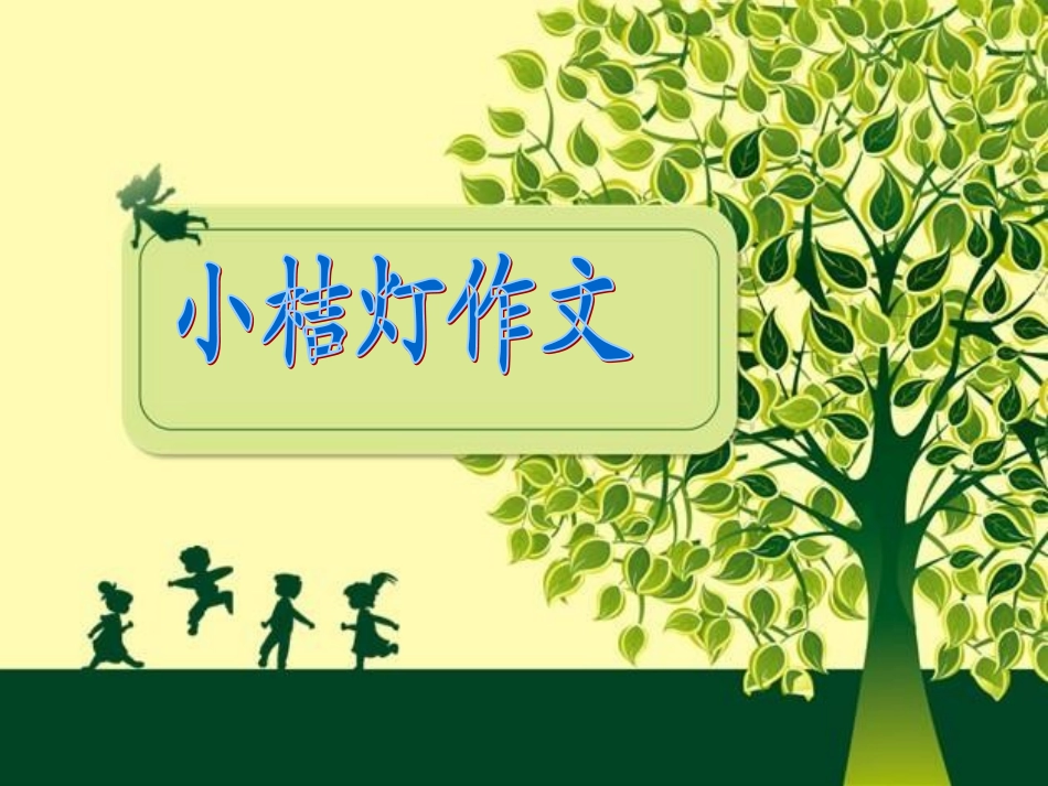 我最喜爱的植物_第1页