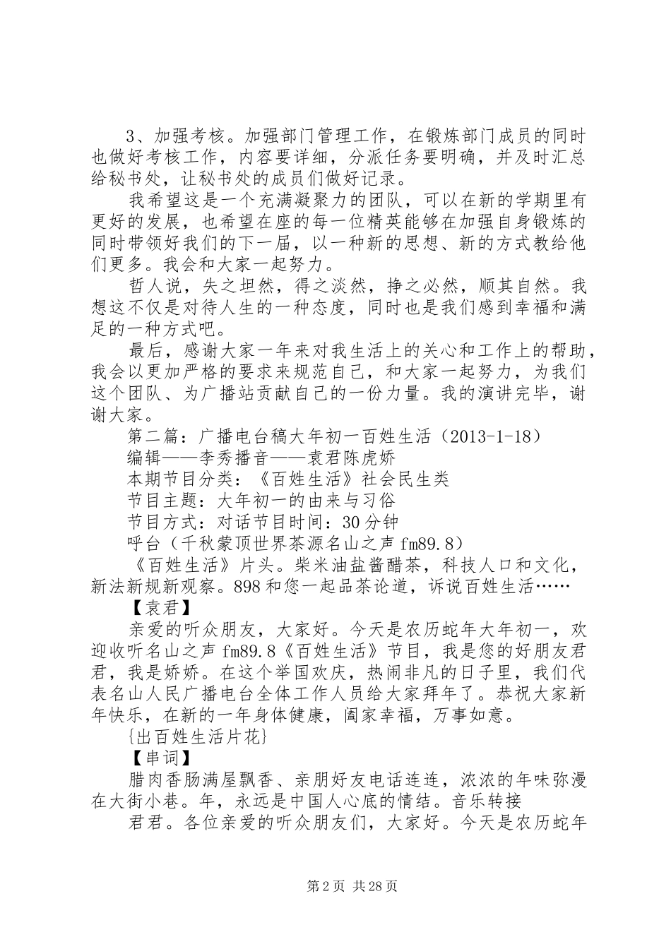 优秀的广播电台竞选演讲稿_第2页