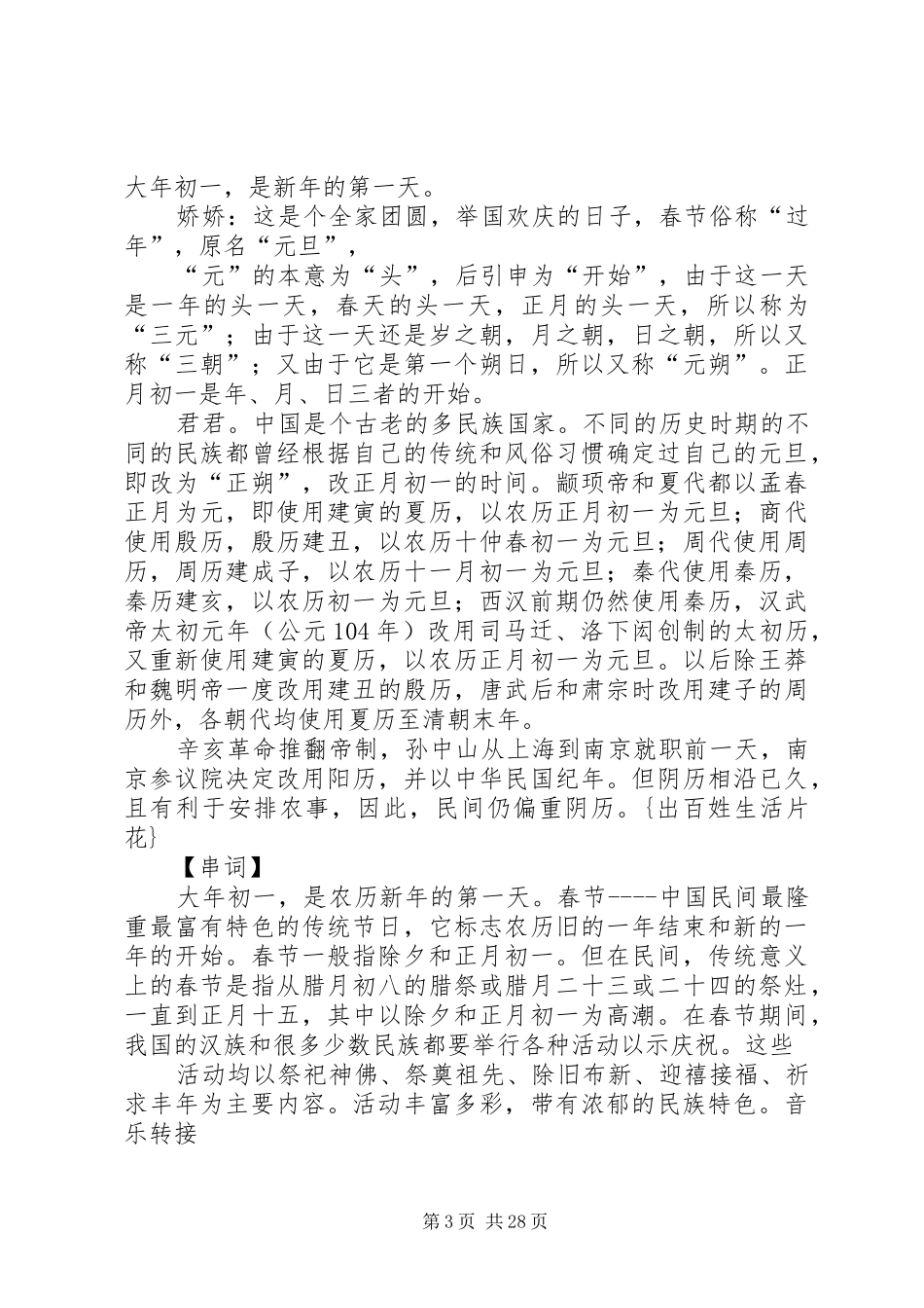 优秀的广播电台竞选演讲稿_第3页