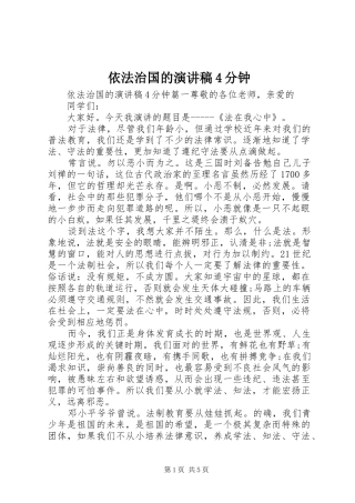 依法治国的演讲稿4分钟