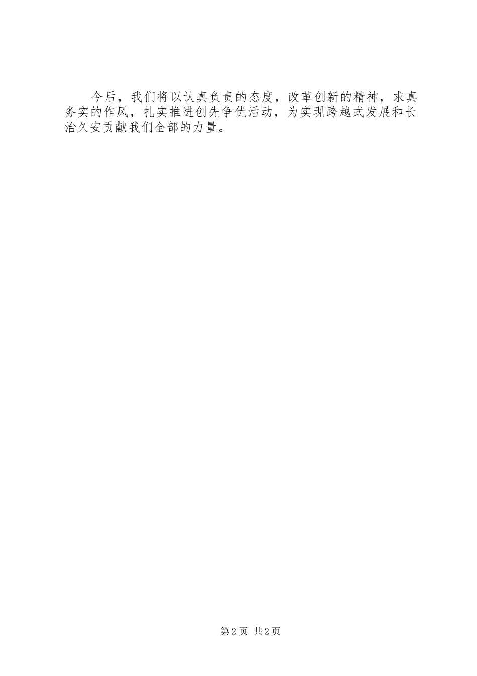 创先争优工作报告发言稿_第2页