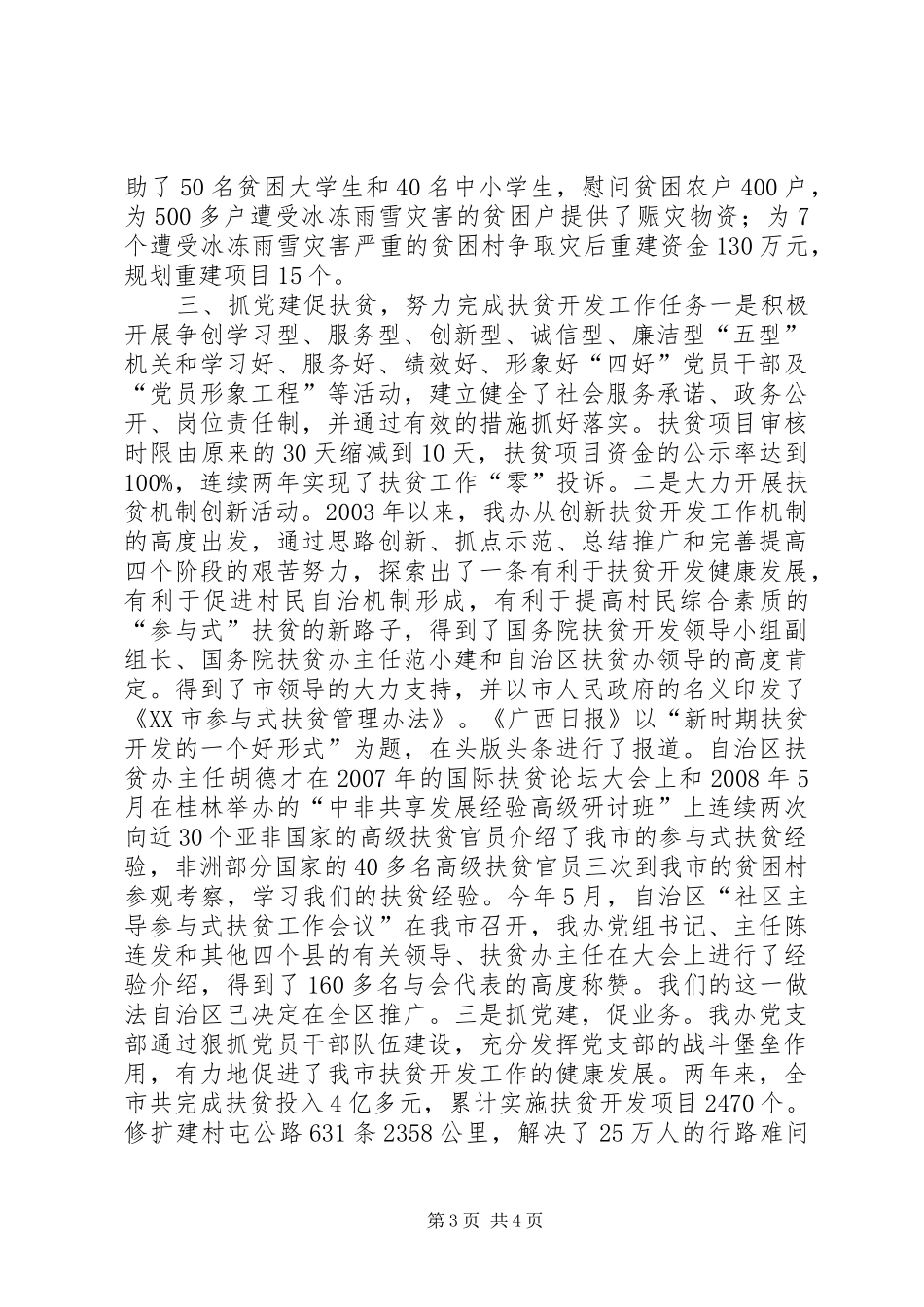 扶贫办党支部表彰会典型发言材料_第3页