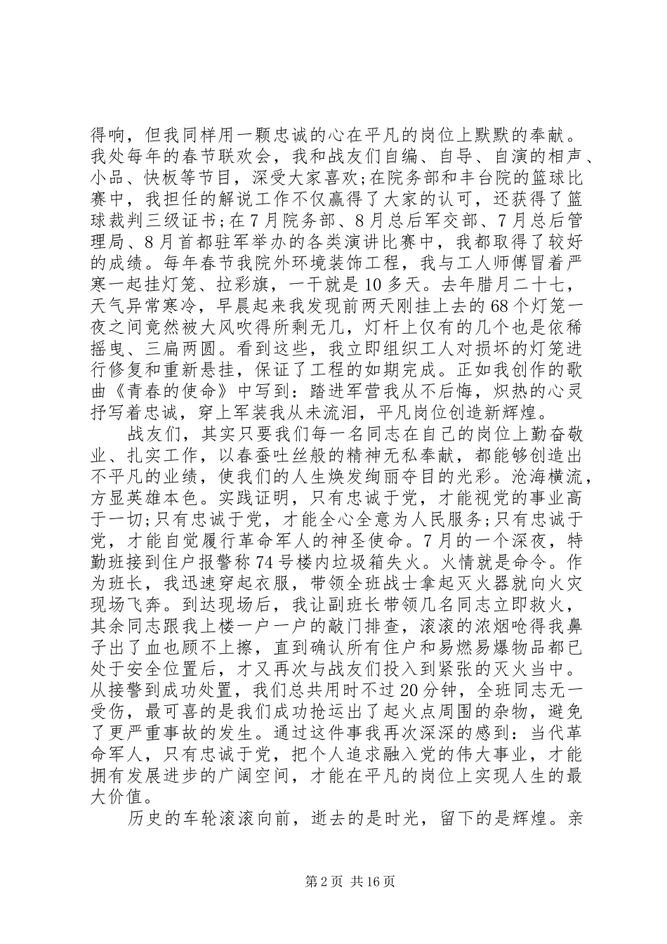 军人对党忠诚演讲稿(3篇)_第2页