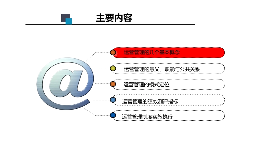 商业运营管理培训_第2页