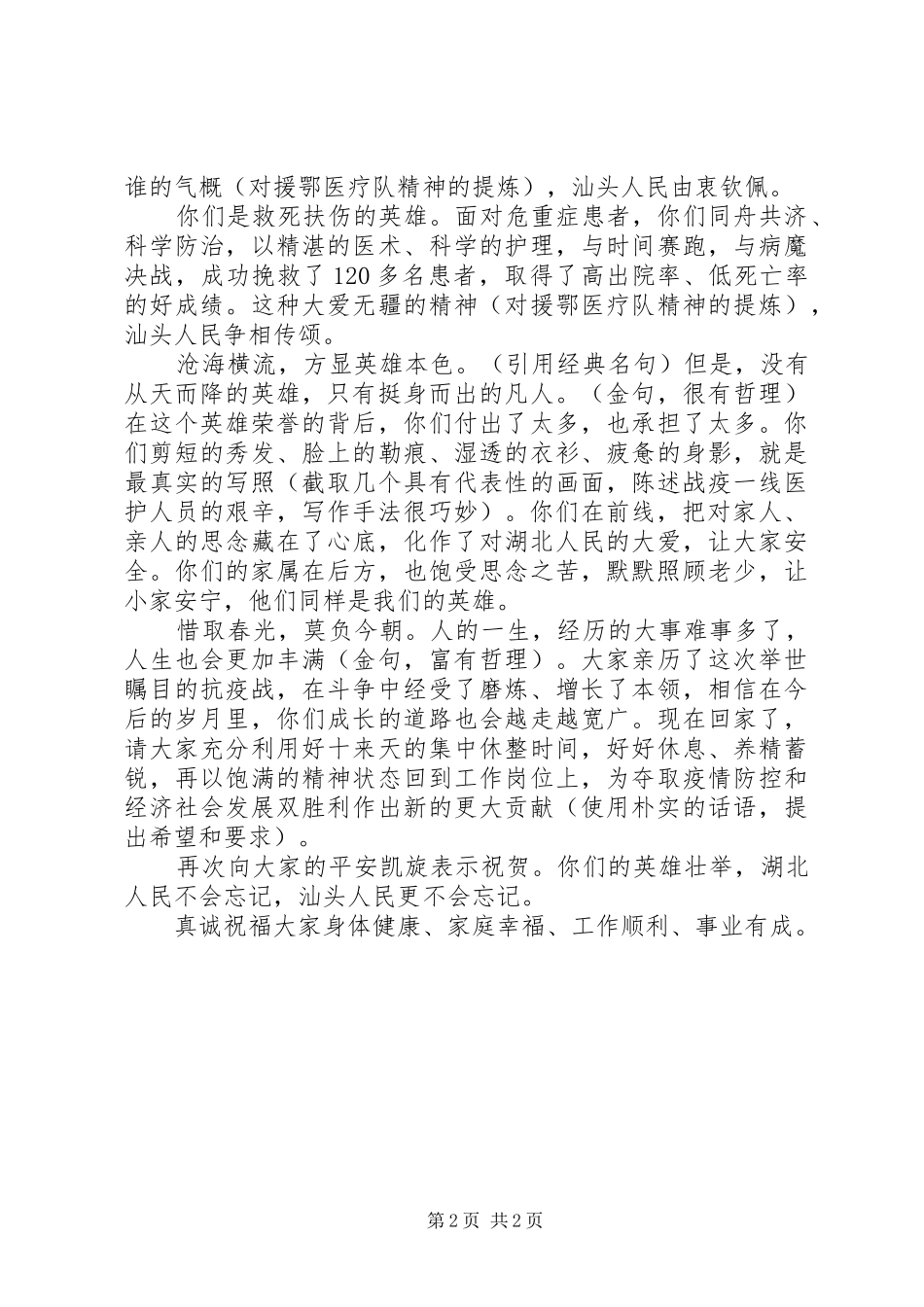 在援鄂医疗队返汕欢迎仪式上致辞_第2页