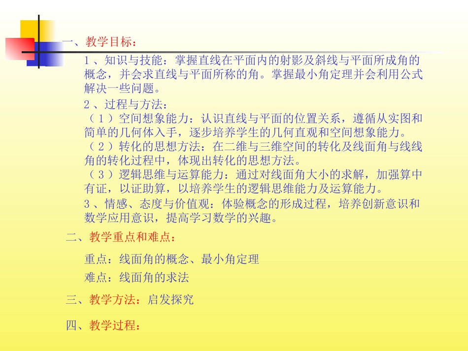 线面角的求法_第2页