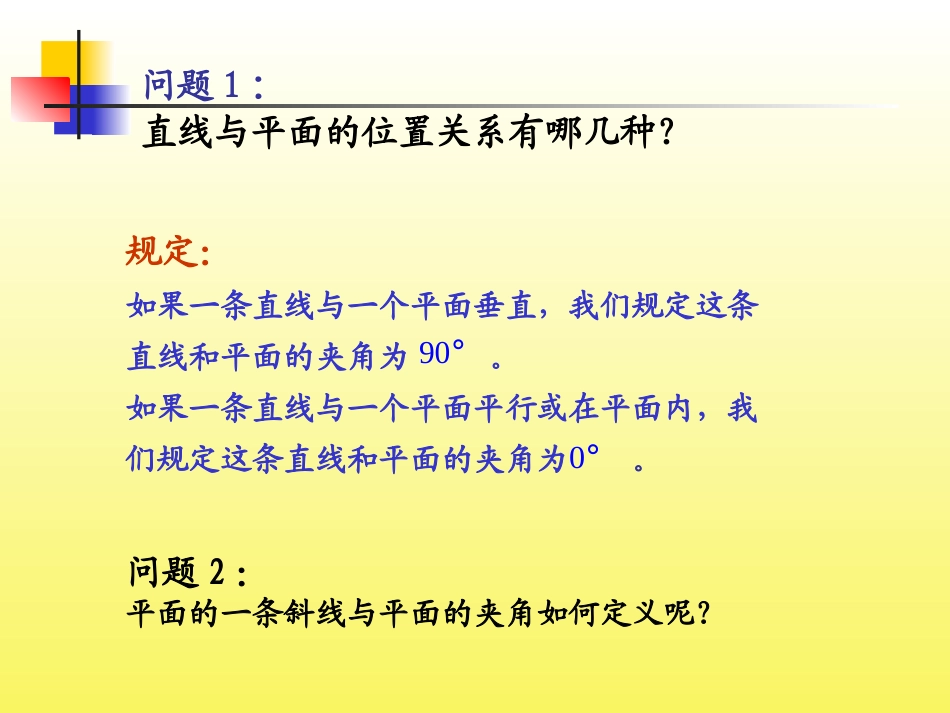 线面角的求法_第3页