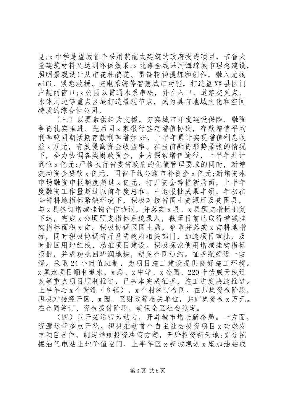 “产业发展突破年”城投集团XX年上半年工作总结和下半年工作计划_第3页