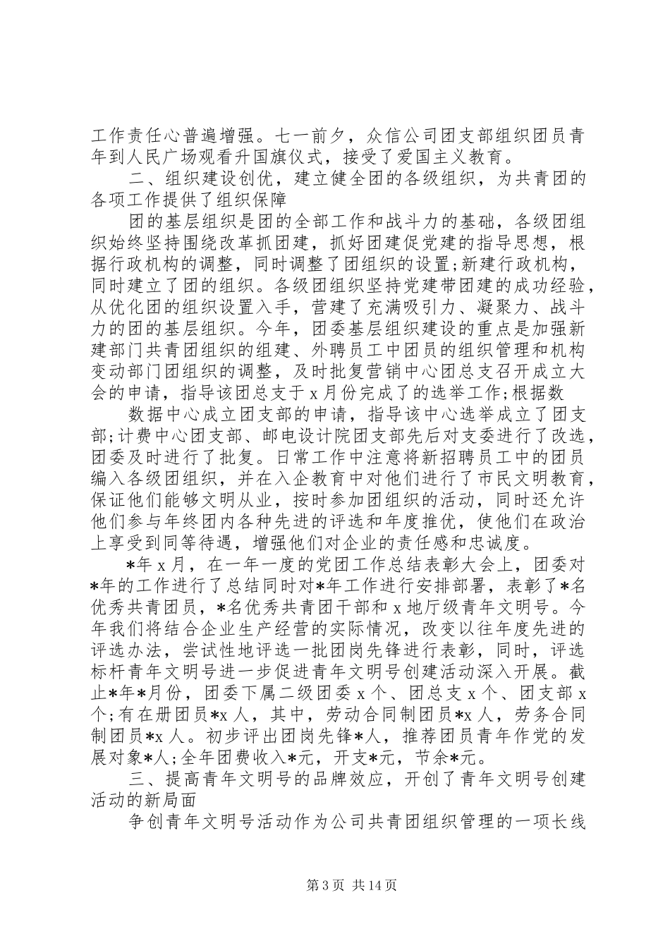 [移动公司上半年工作总结和下半年计划]上半年工作总结及计划_第3页