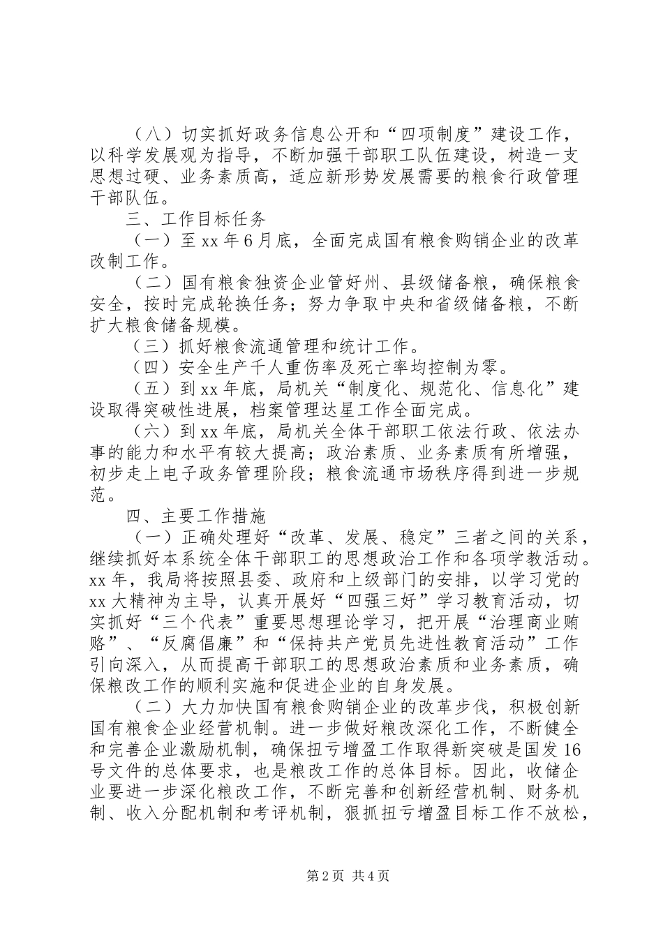 县粮食局工作计划_第2页