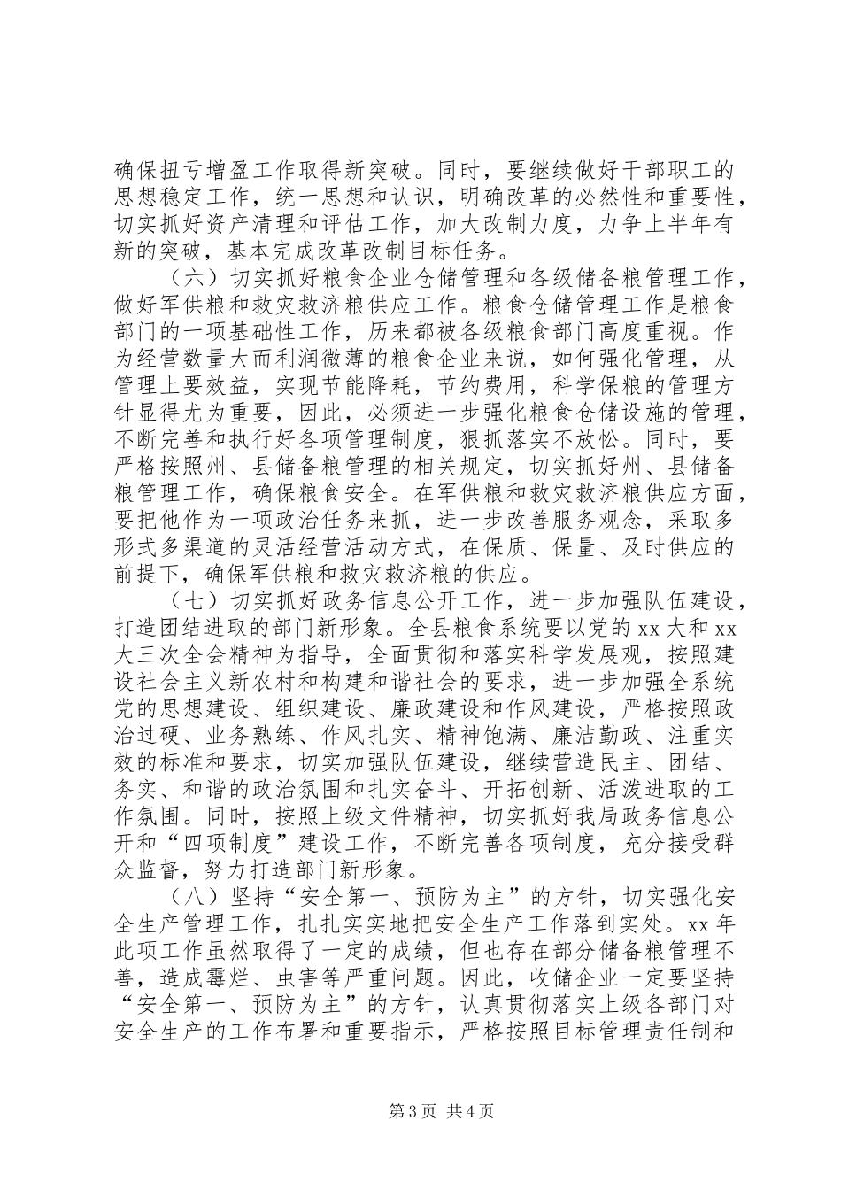 县粮食局工作计划_第3页