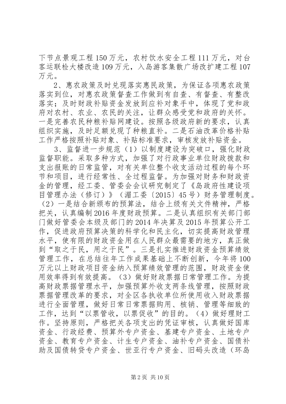 乡镇财政局年度工作总结及工作计划_第2页