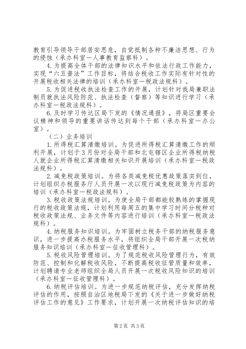 地税局年度教育培训工作计划_第2页