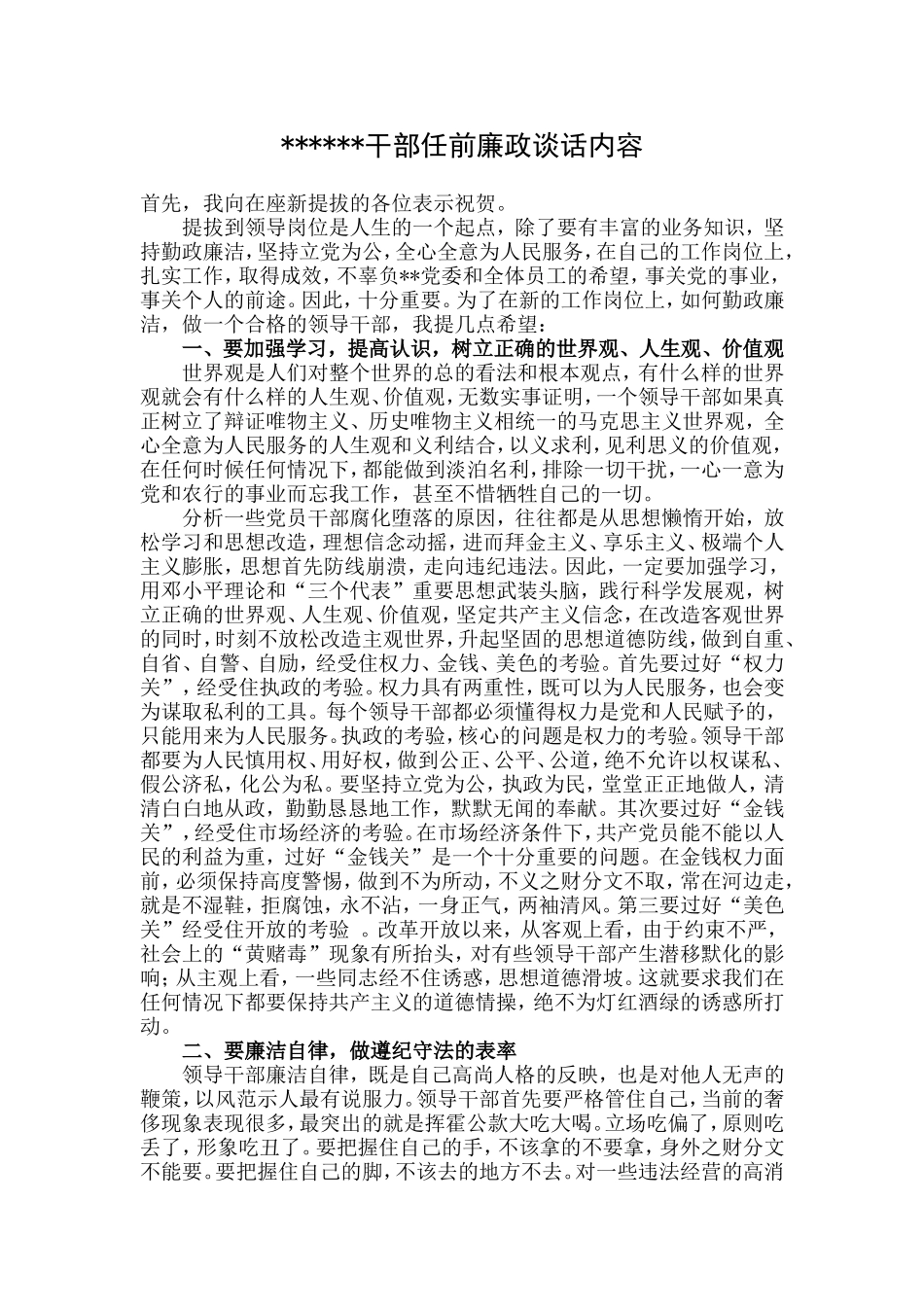 干部任前谈话_第1页