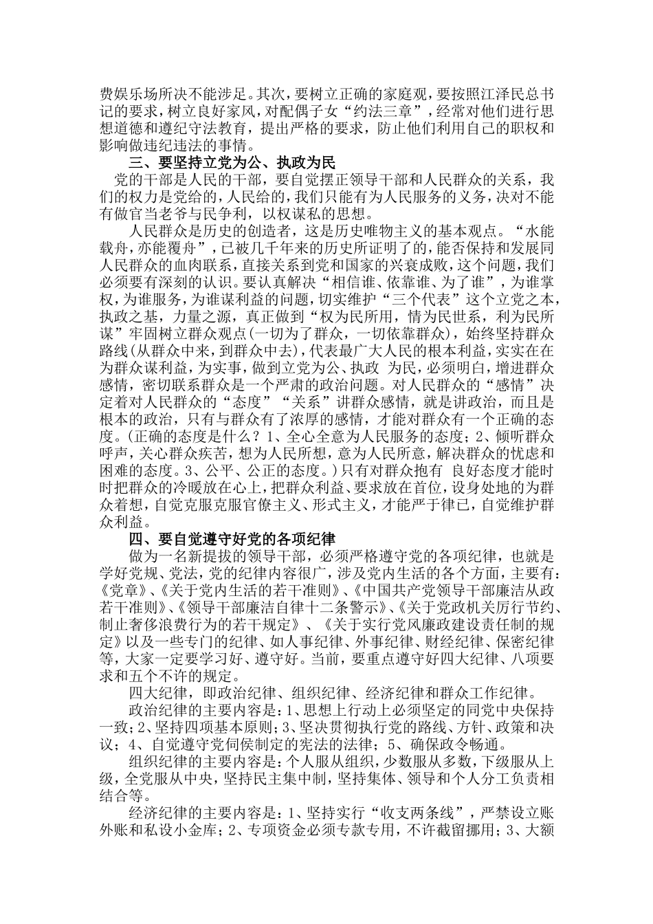 干部任前谈话_第2页