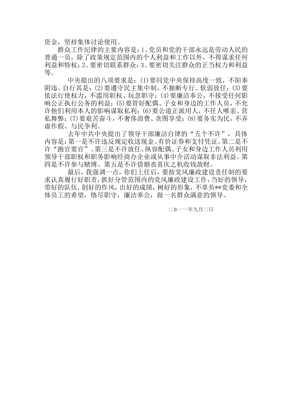 干部任前谈话_第3页