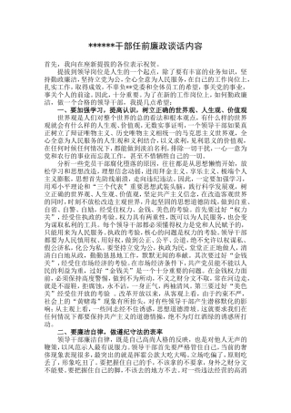 干部任前谈话