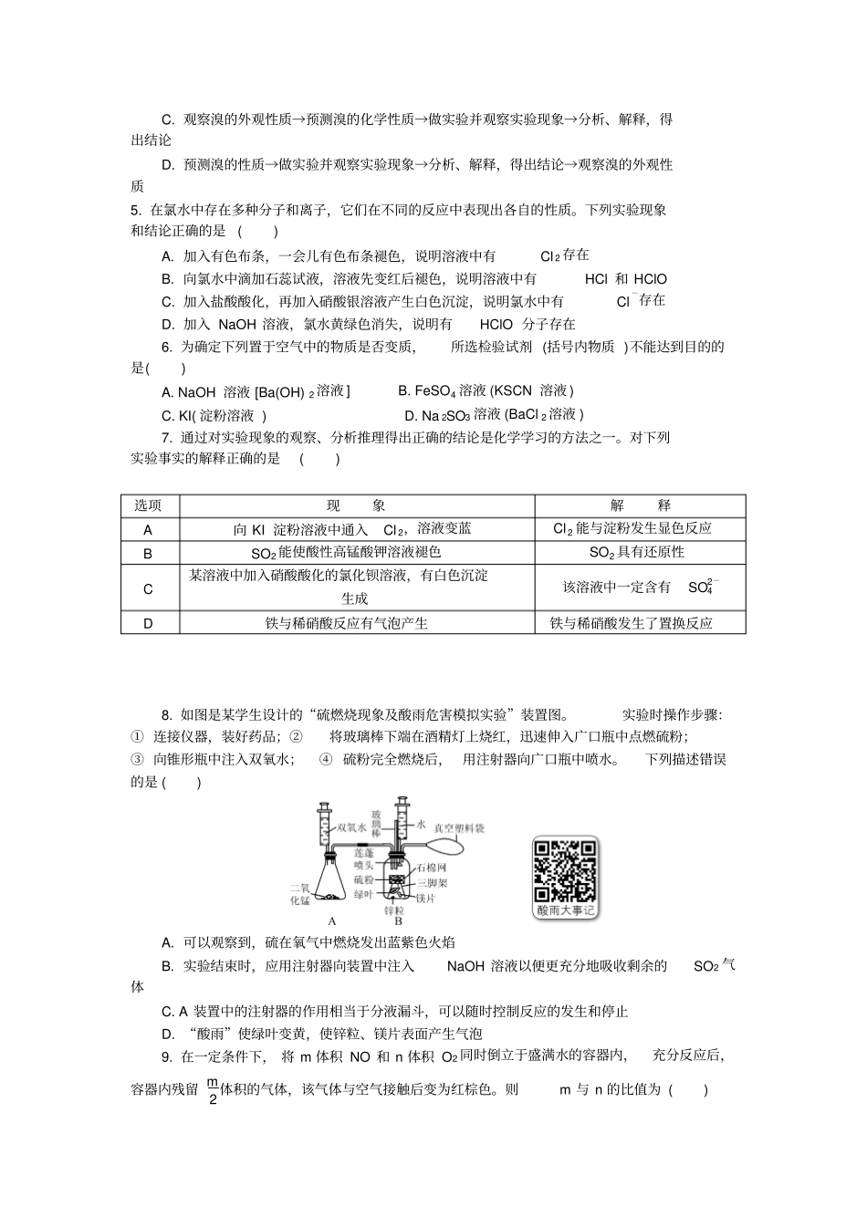 人教版高中化学必修一非金属及其化合物x_第2页