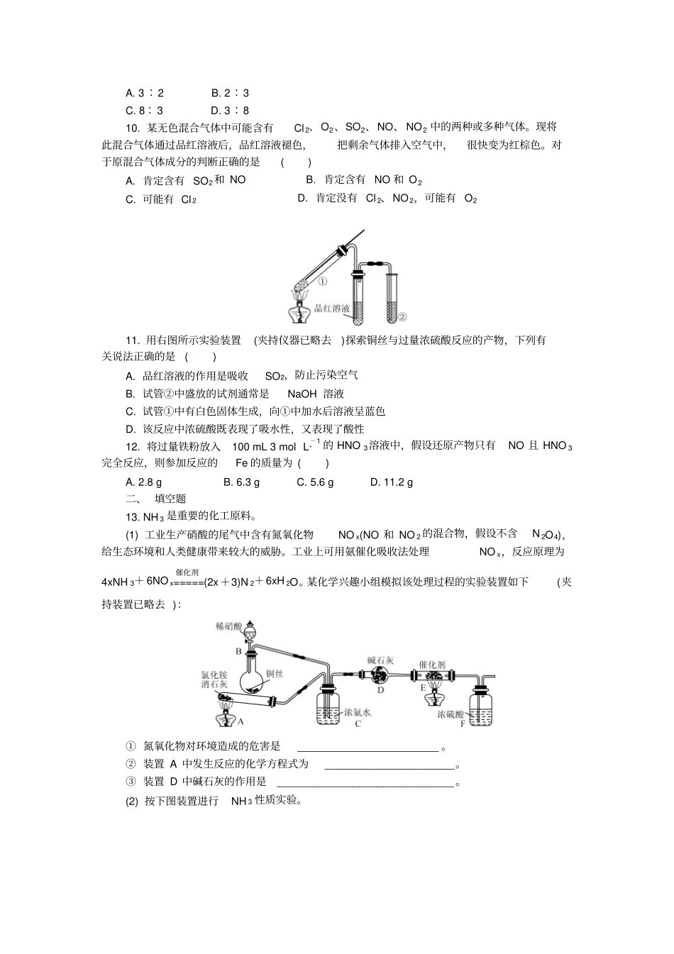人教版高中化学必修一非金属及其化合物x_第3页