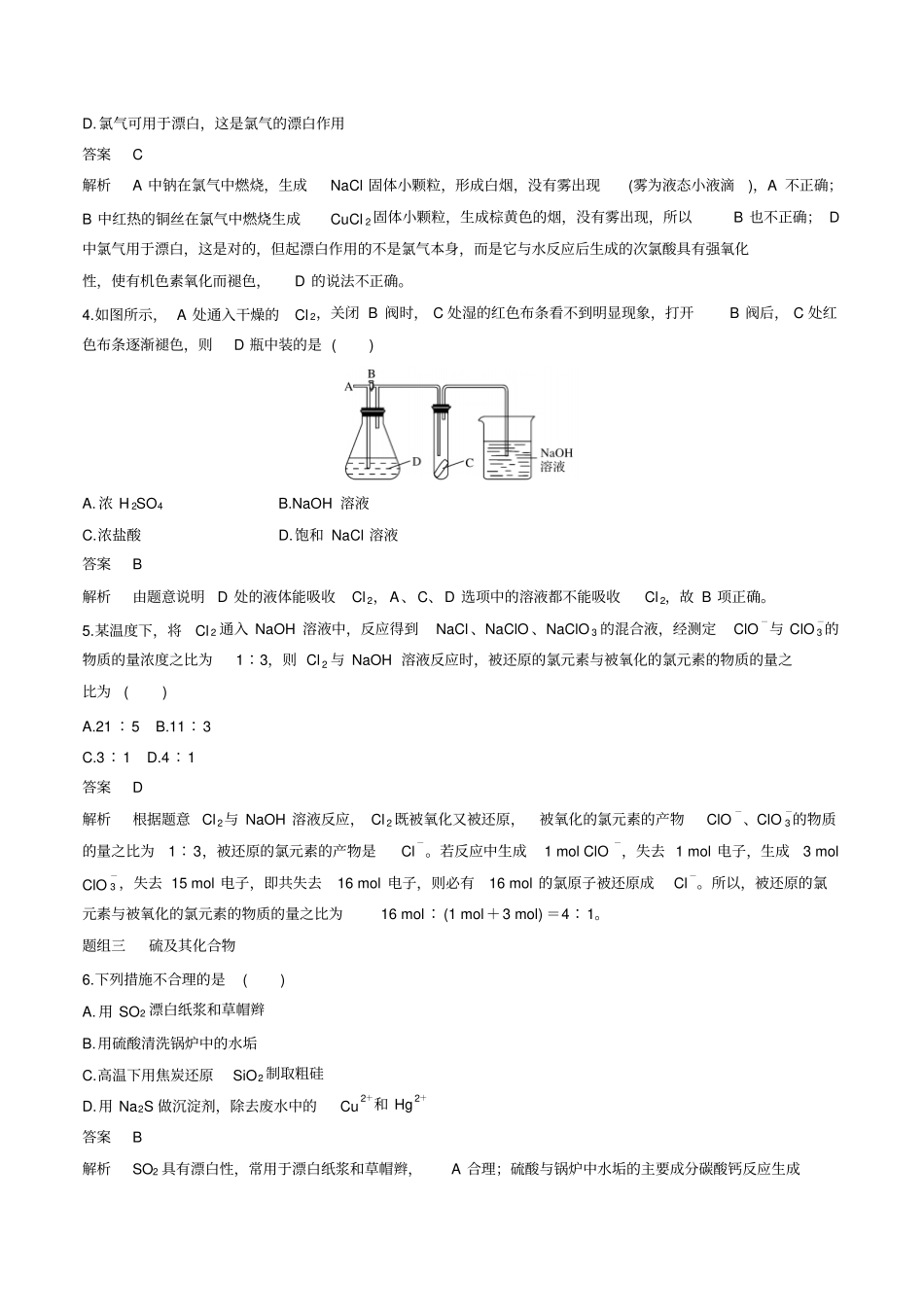 人教版高中化学必修一非金属及其化合物专项训练x_第2页