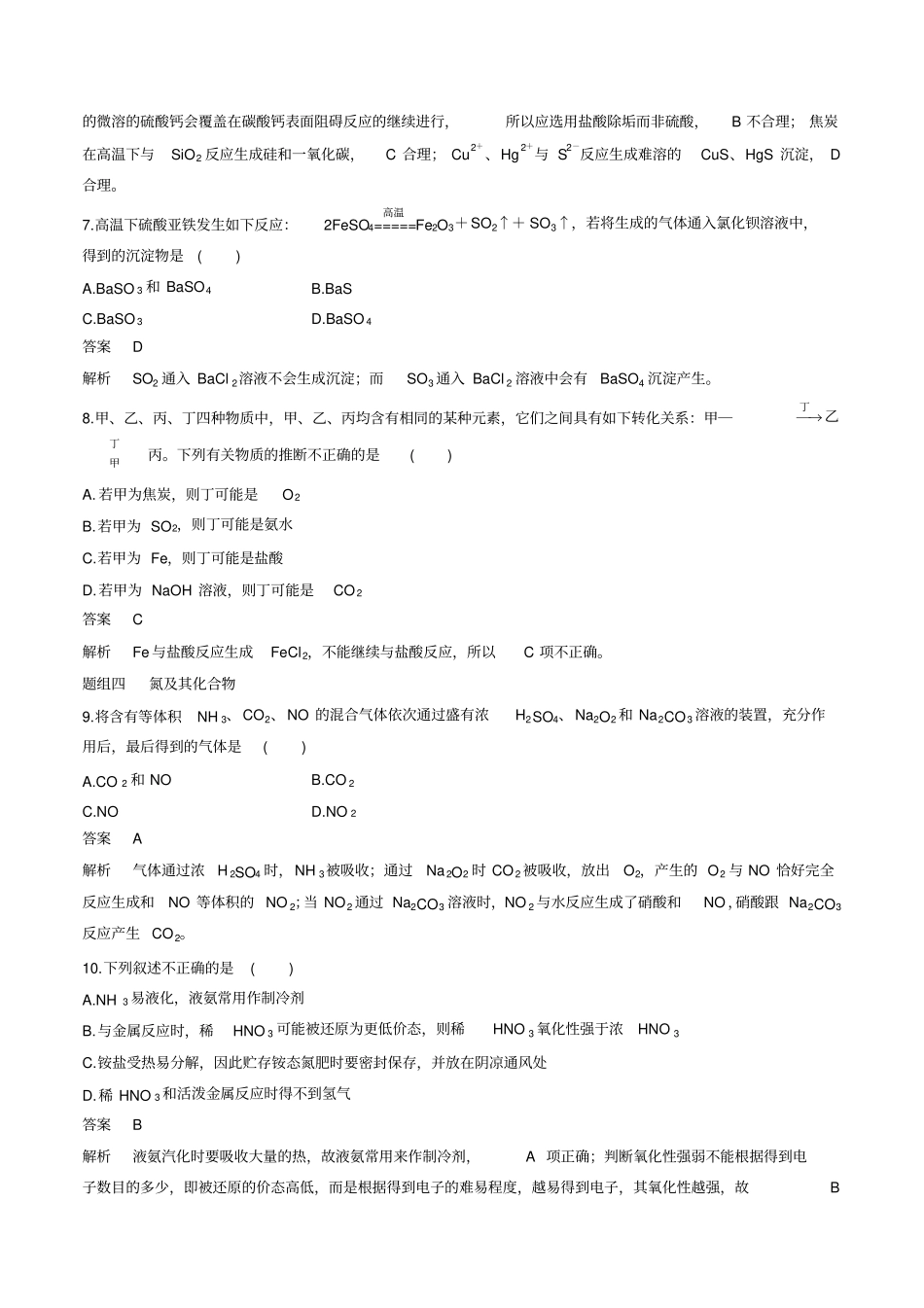 人教版高中化学必修一非金属及其化合物专项训练x_第3页