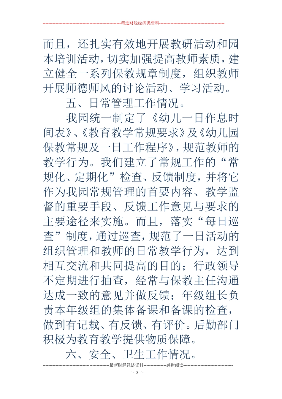 幼儿园开学的工作汇报情况(精选多篇)_第3页