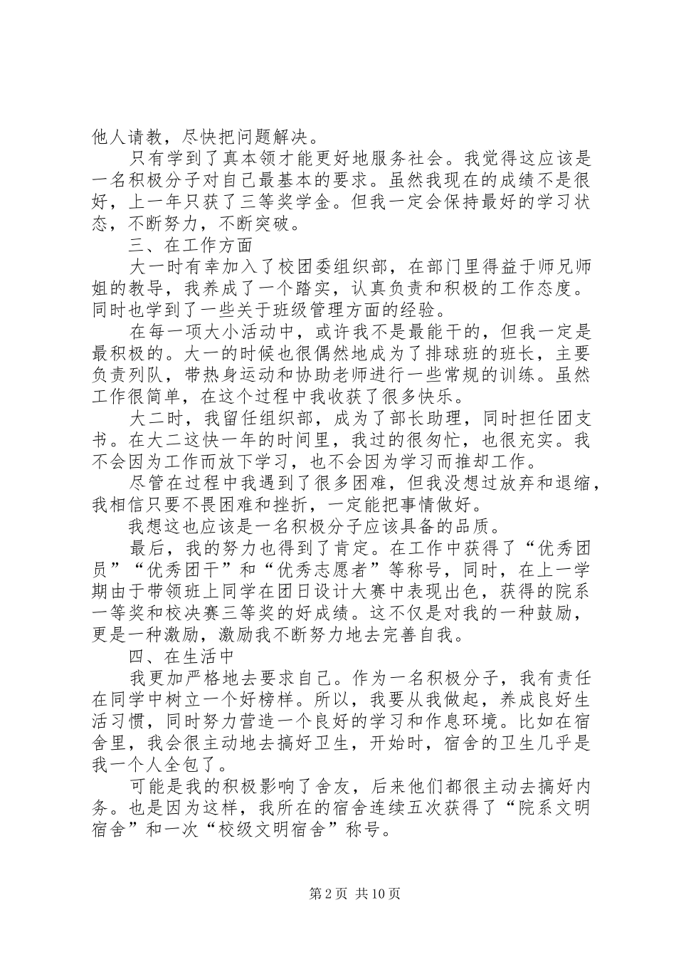 积极分子发言稿多篇_第2页