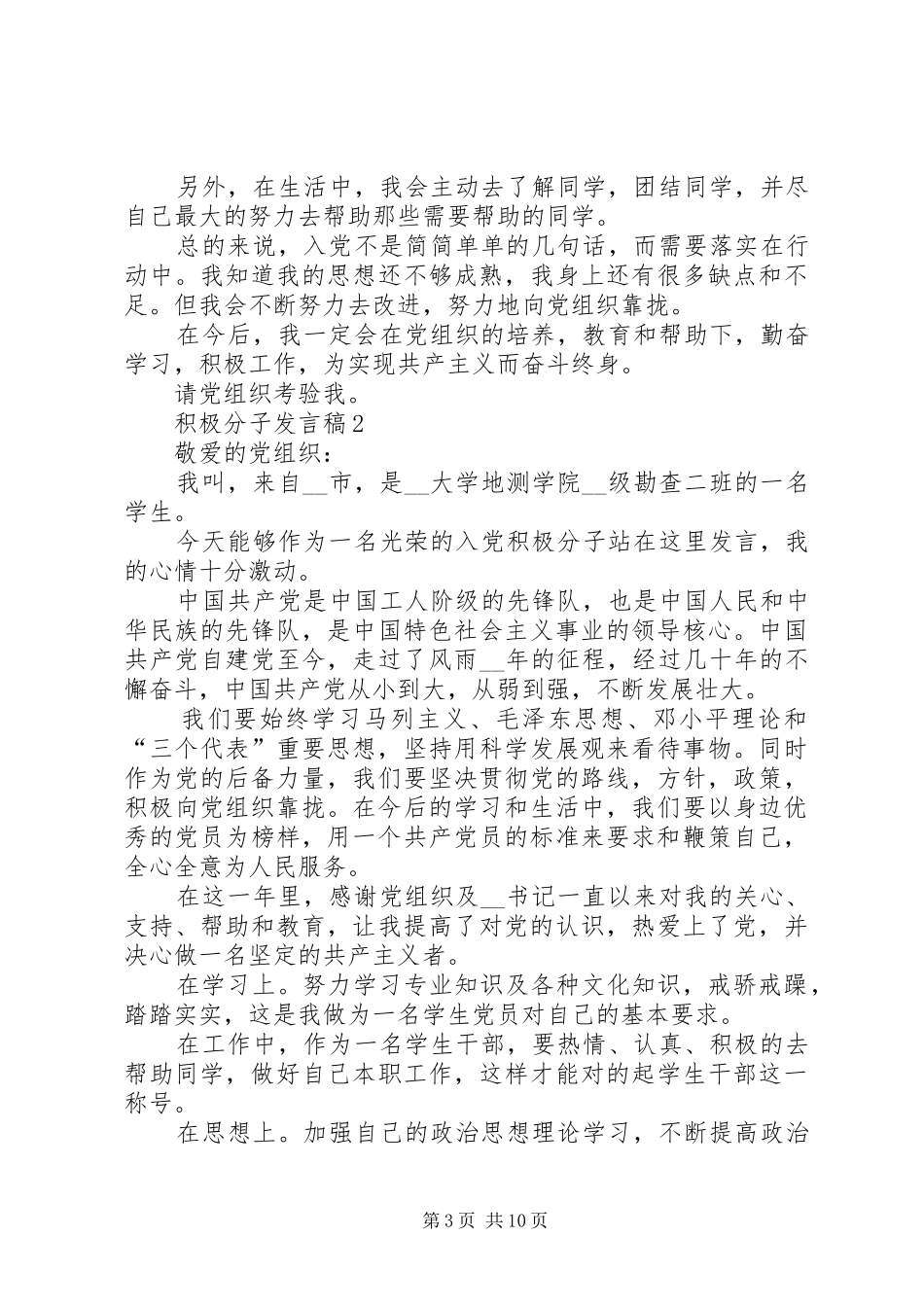积极分子发言稿多篇_第3页