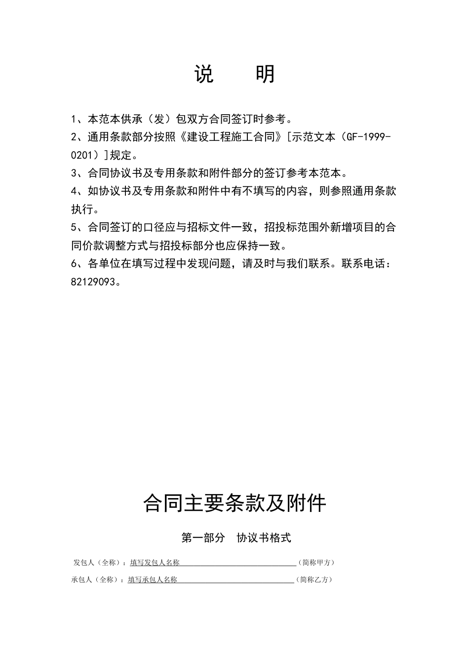 建设工程施工合同示范文本(GF-1999-0201)填写范例_第2页
