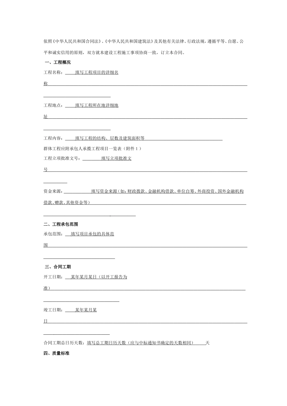 建设工程施工合同示范文本(GF-1999-0201)填写范例_第3页