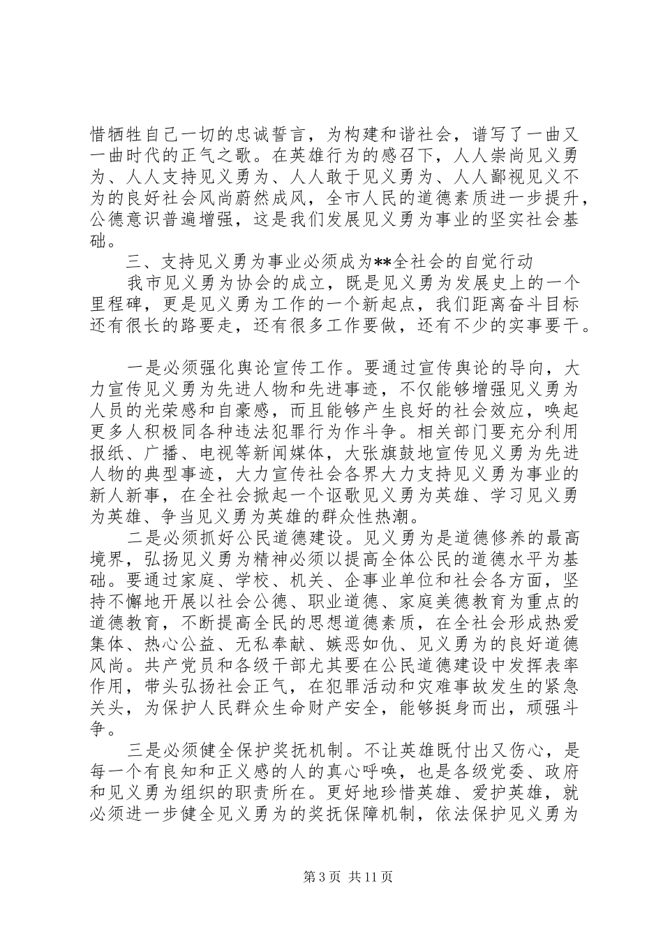 见义勇为表彰会领导讲话稿_第3页