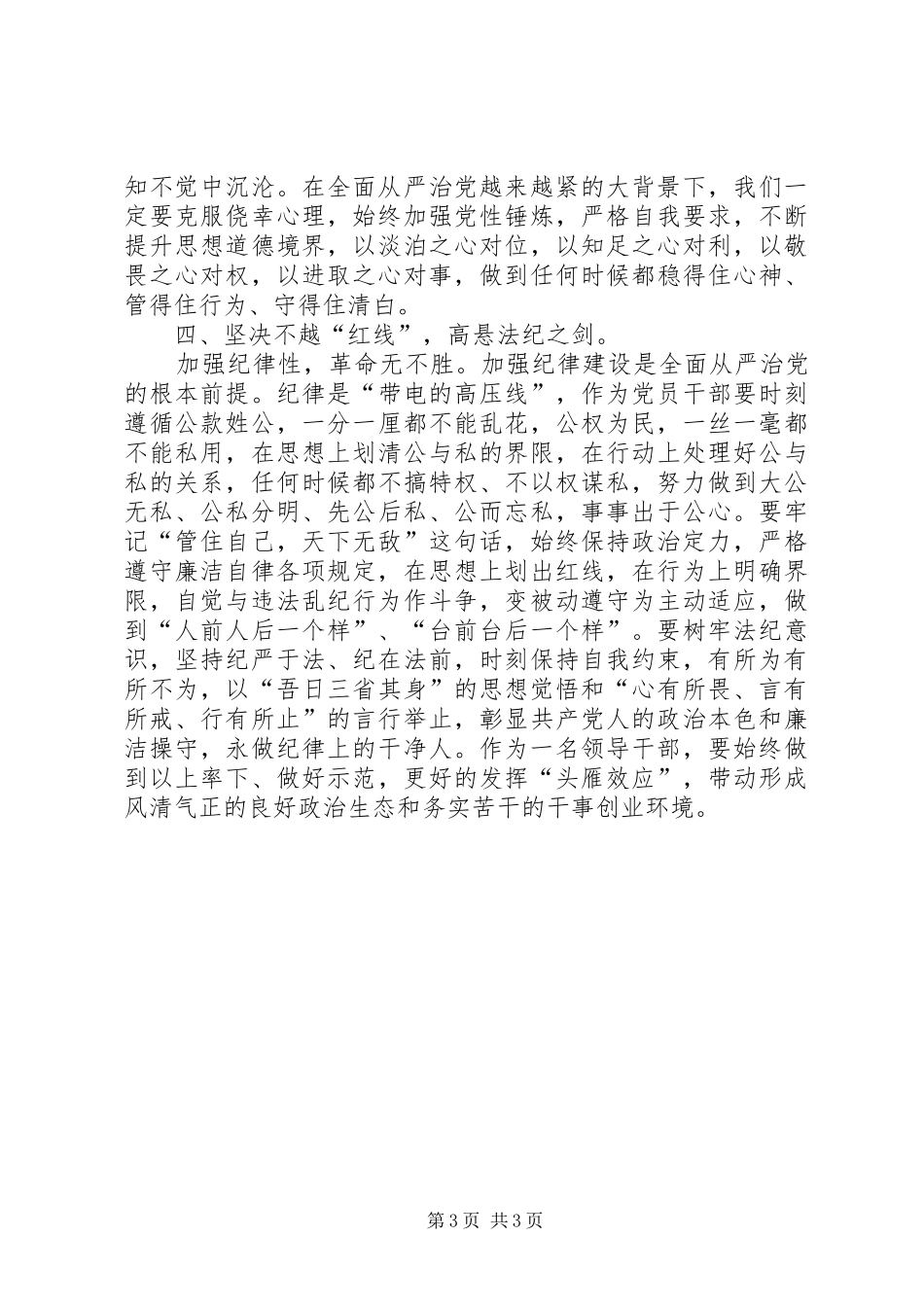 邮政领导干部在中心组学习研讨会上的发言材料_第3页